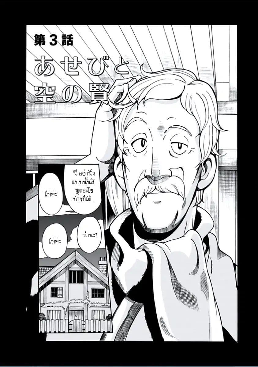 Asebi to Sora Sekai no Boukensha page 2
