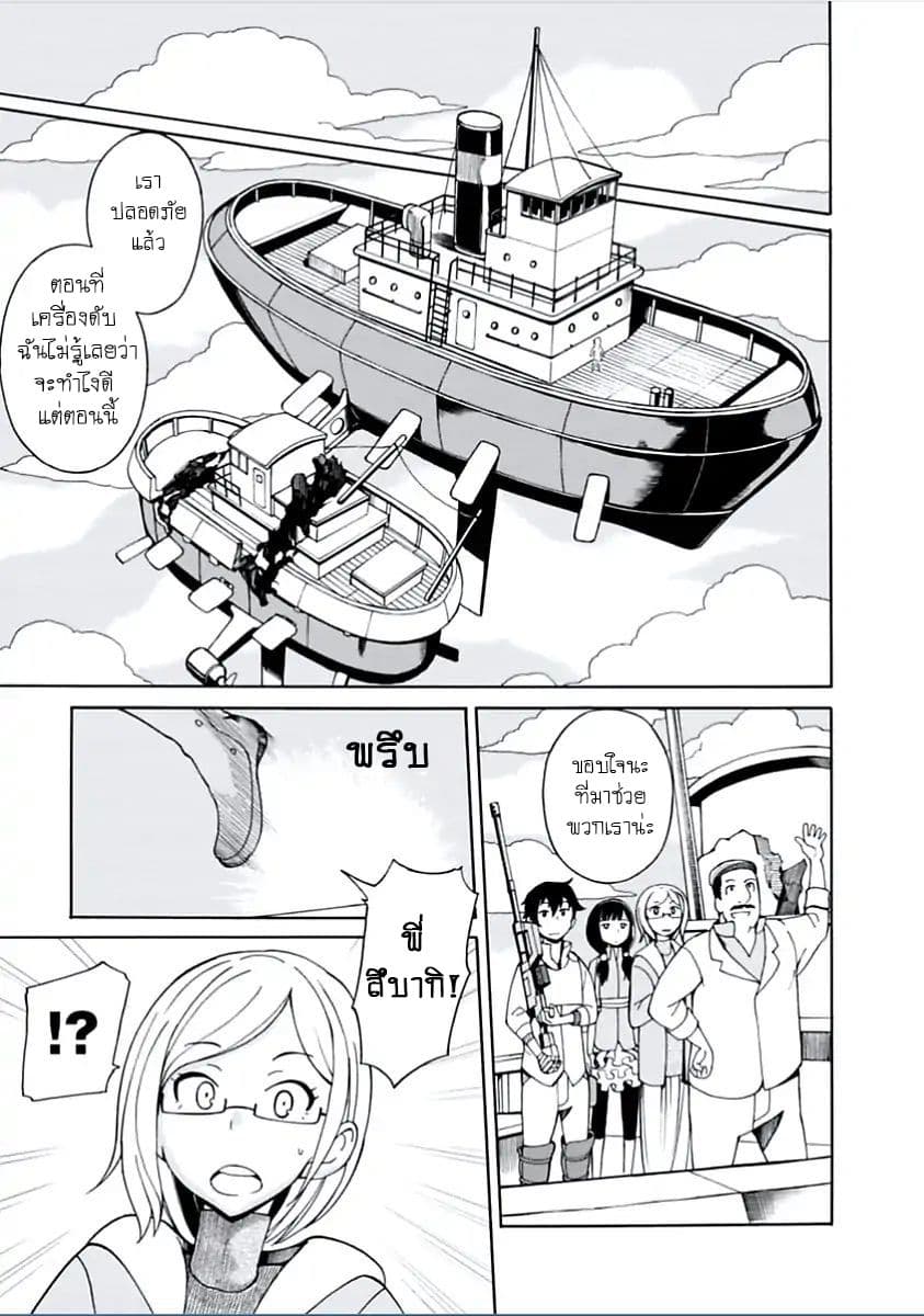 Asebi to Sora Sekai no Boukensha page 3