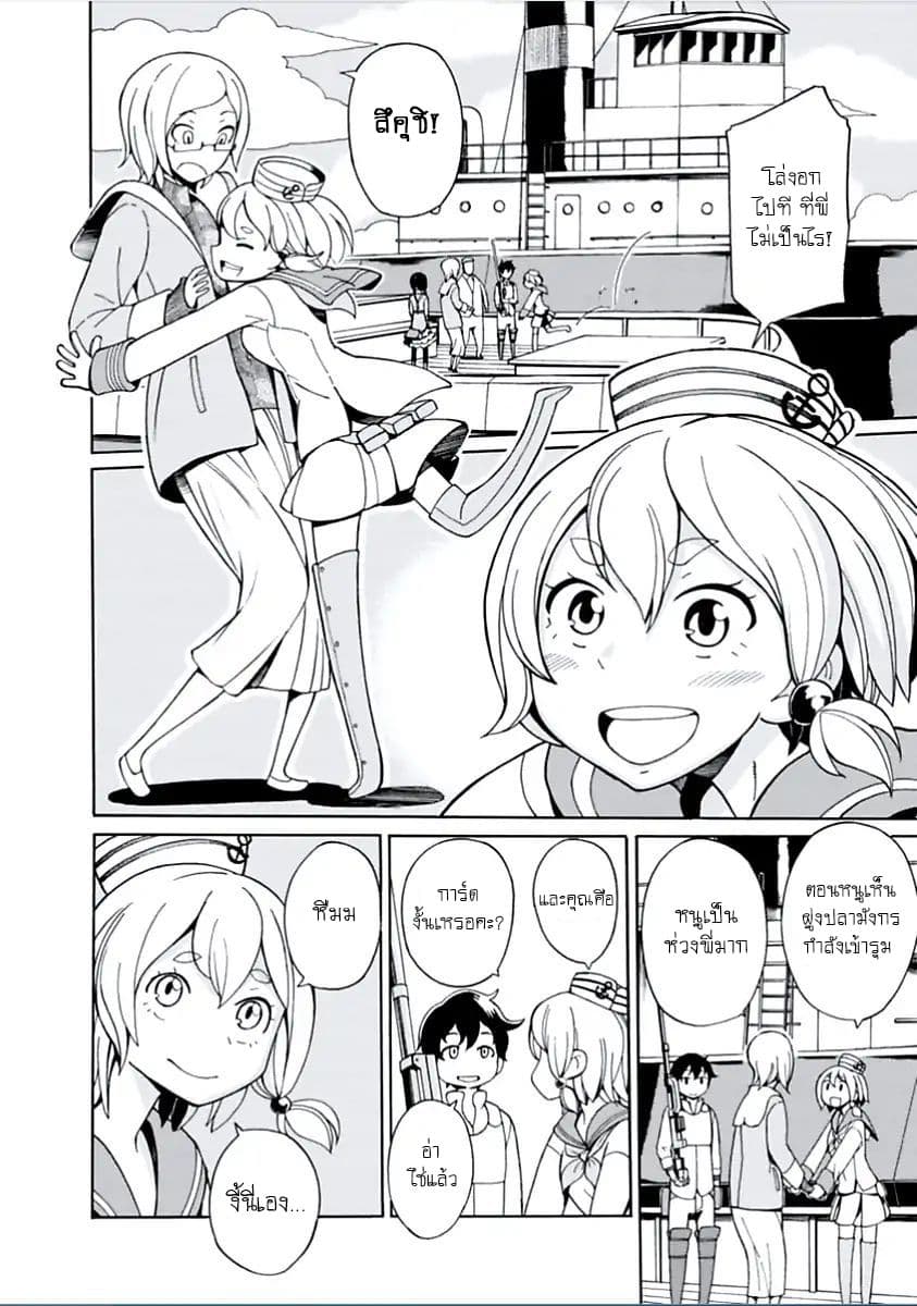 Asebi to Sora Sekai no Boukensha page 4