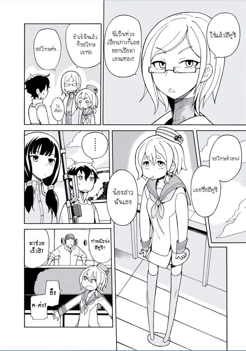 Asebi to Sora Sekai no Boukensha page 6