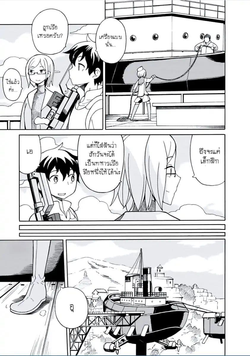 Asebi to Sora Sekai no Boukensha page 7