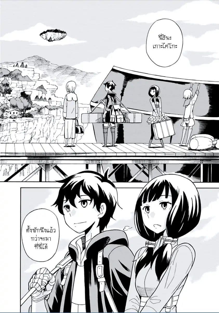 Asebi to Sora Sekai no Boukensha page 8