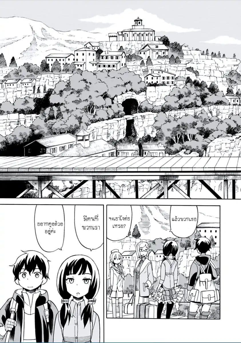 Asebi to Sora Sekai no Boukensha page 9