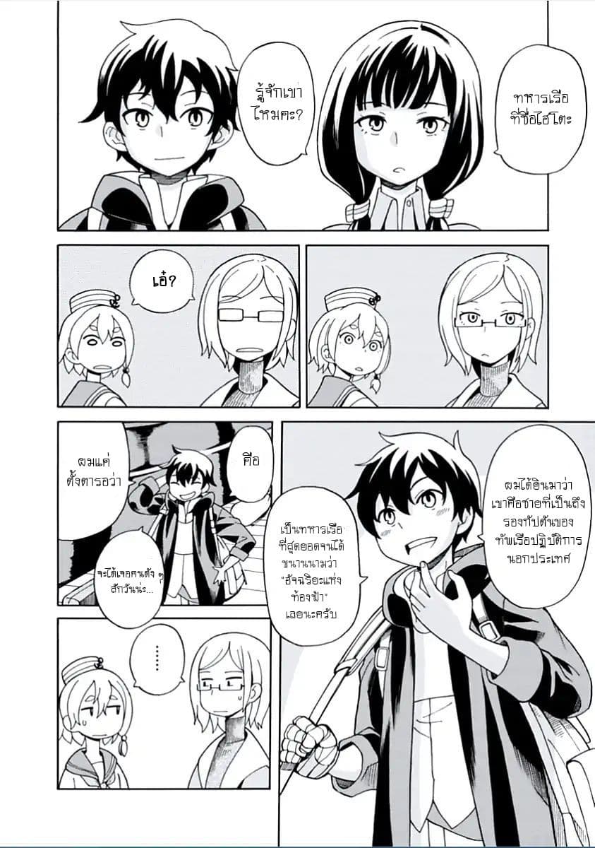 Asebi to Sora Sekai no Boukensha page 10