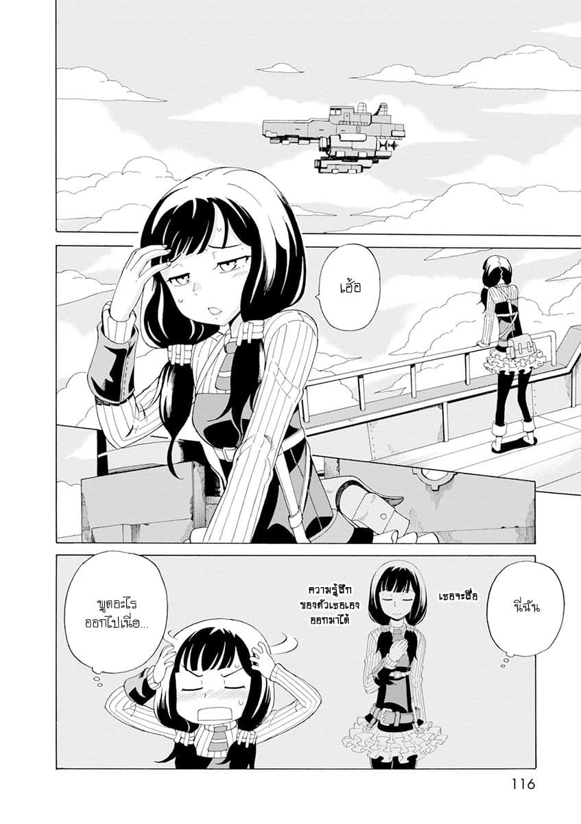 Asebi to Sora Sekai no Boukensha page 2