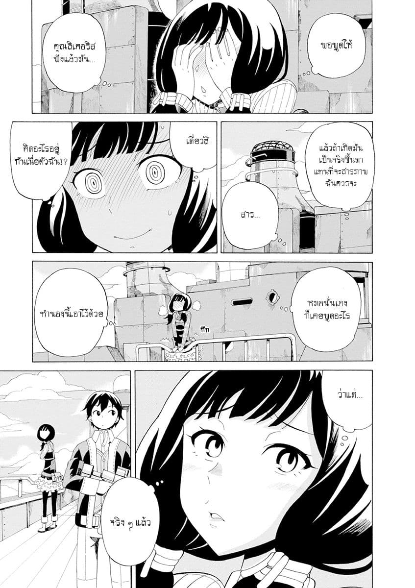Asebi to Sora Sekai no Boukensha page 3