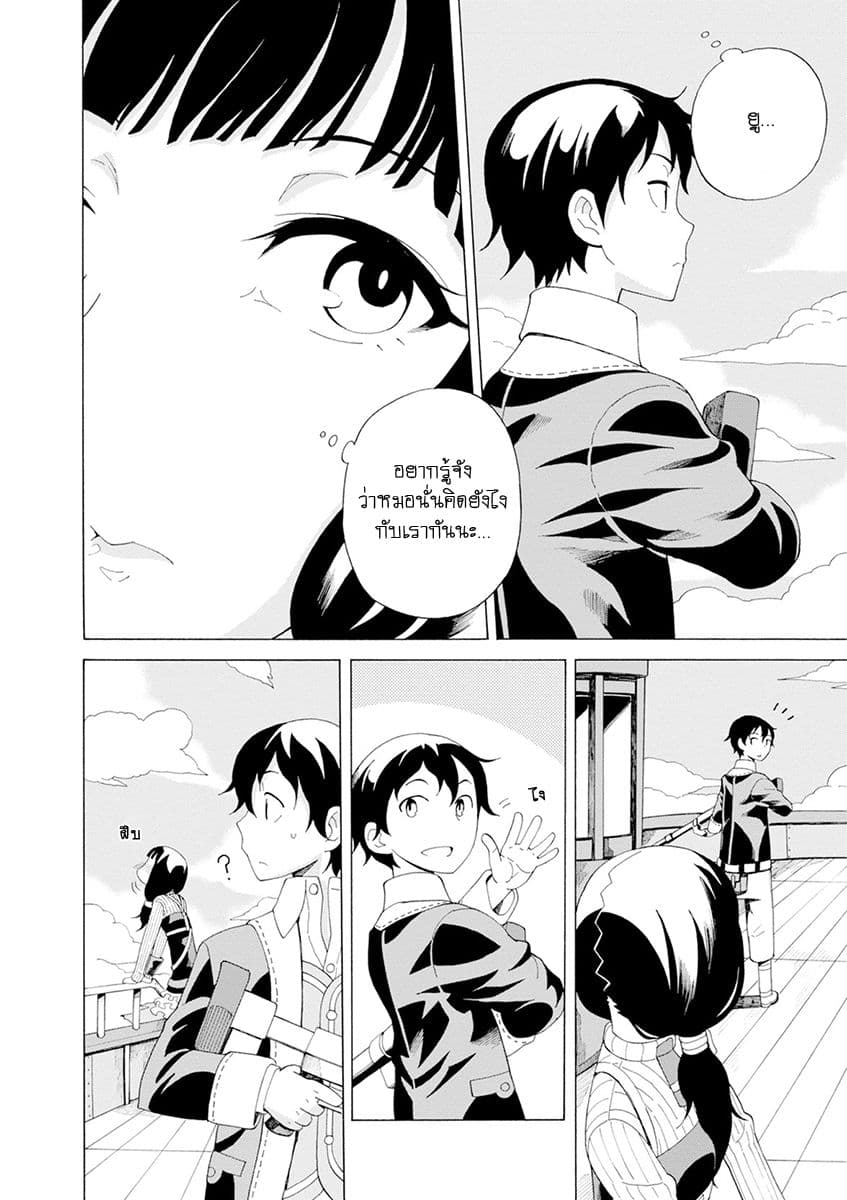 Asebi to Sora Sekai no Boukensha page 4