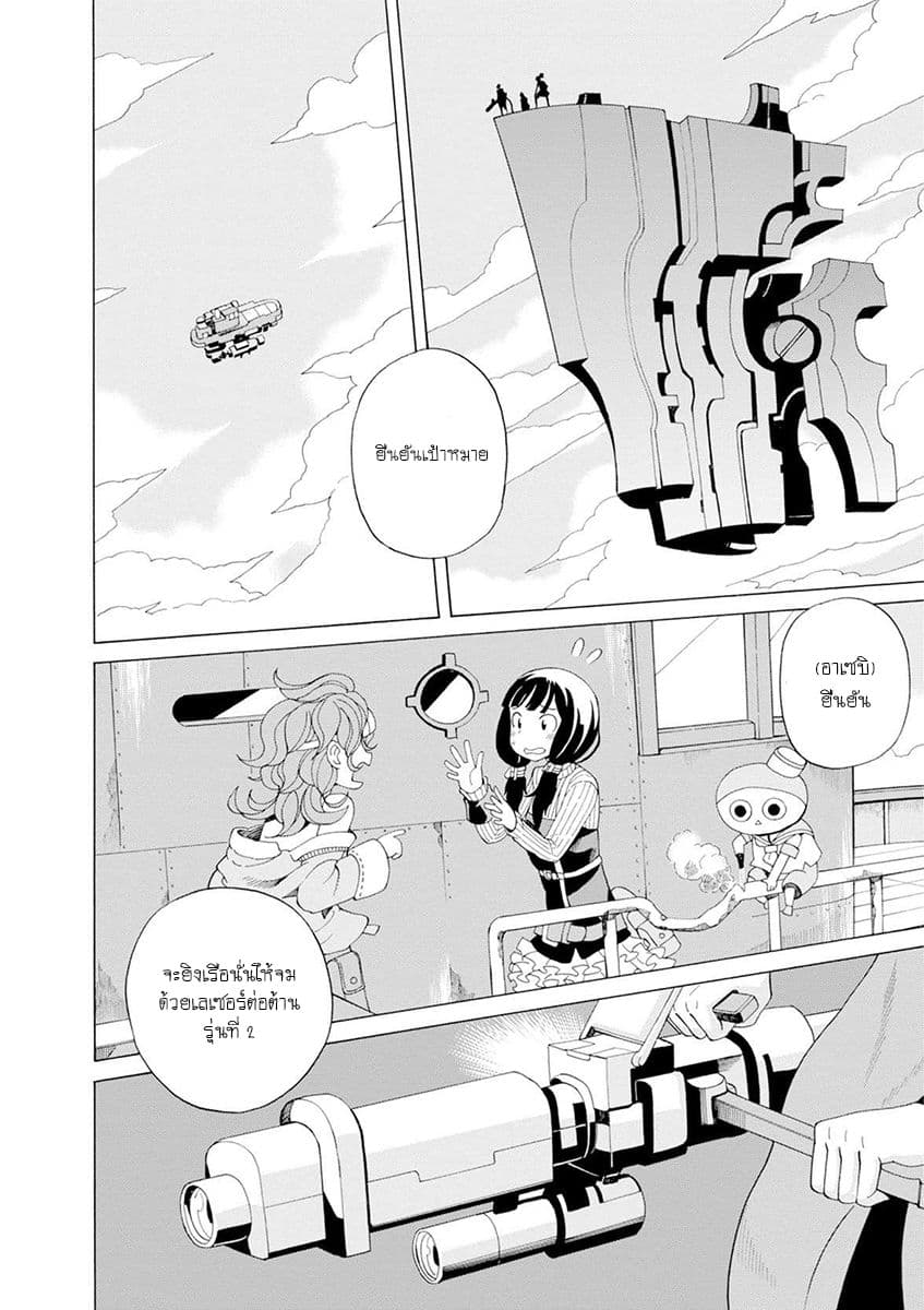 Asebi to Sora Sekai no Boukensha page 6