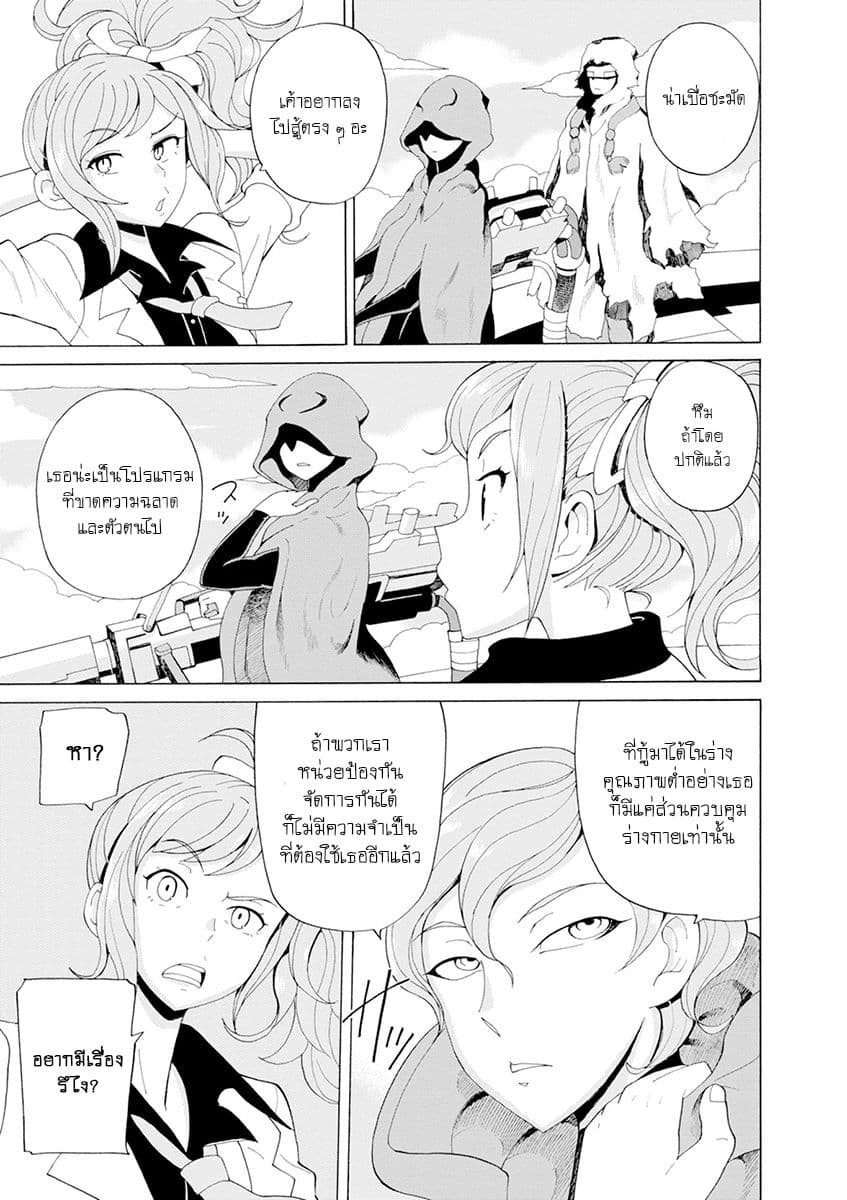 Asebi to Sora Sekai no Boukensha page 7