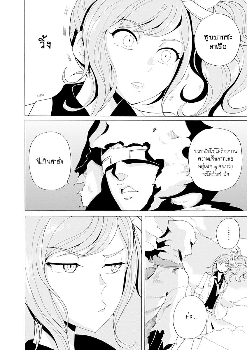 Asebi to Sora Sekai no Boukensha page 8