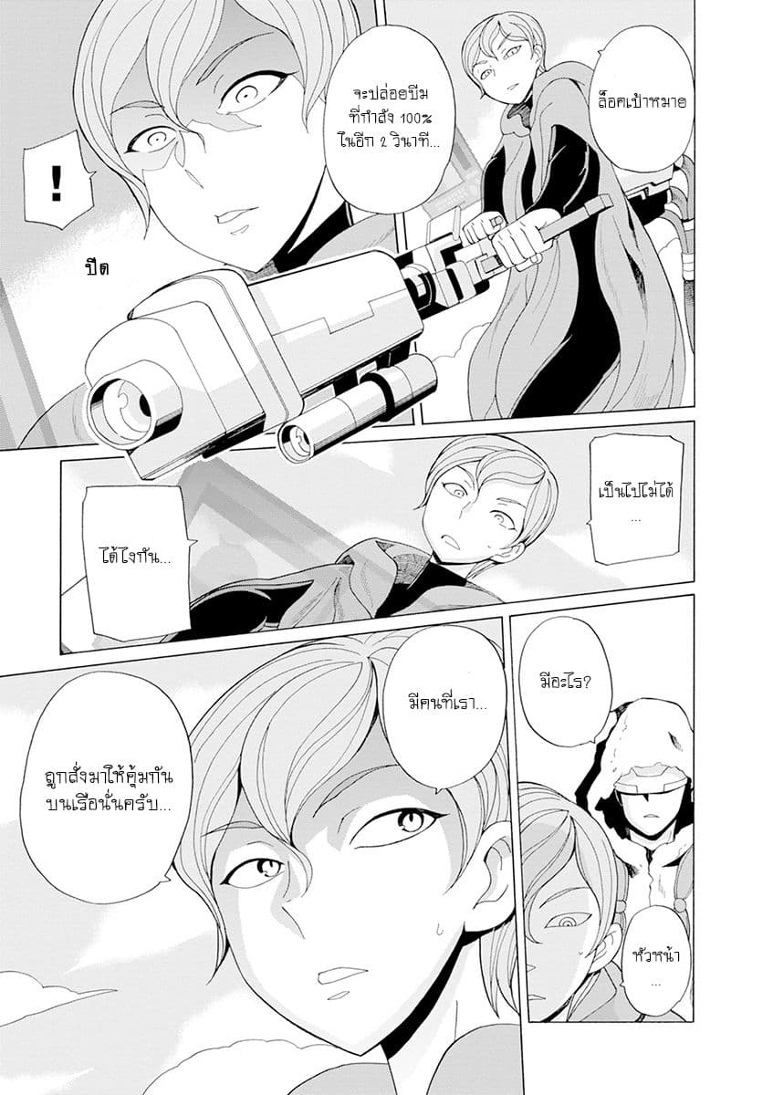 Asebi to Sora Sekai no Boukensha page 9