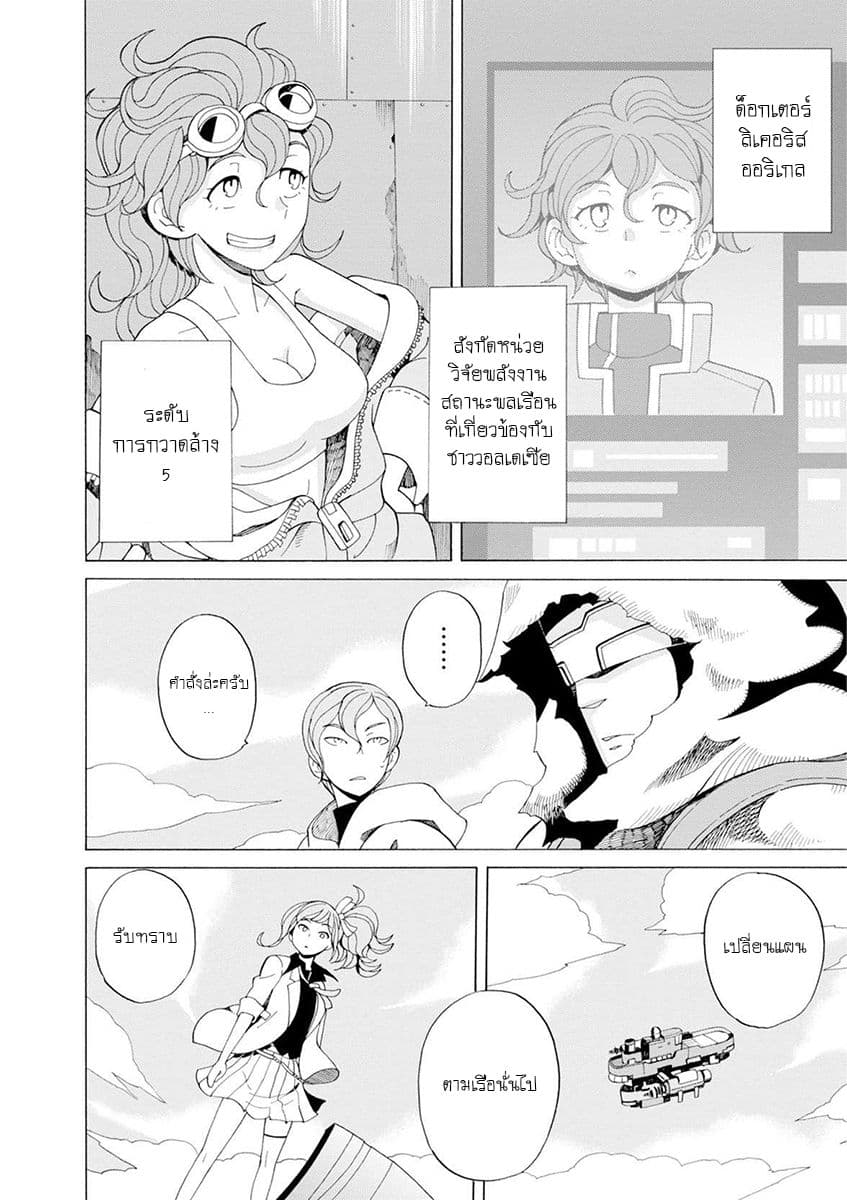 Asebi to Sora Sekai no Boukensha page 10