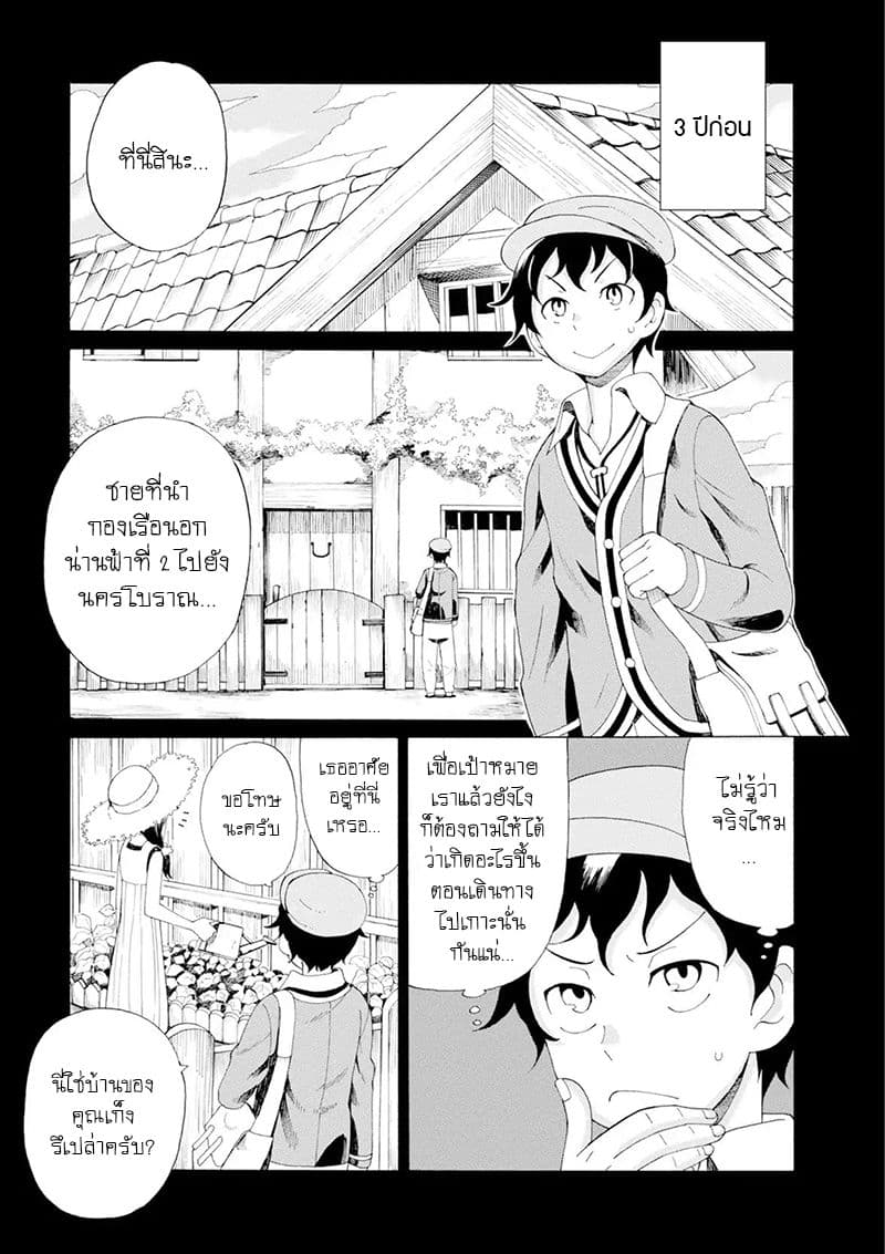 Asebi to Sora Sekai no Boukensha page 1
