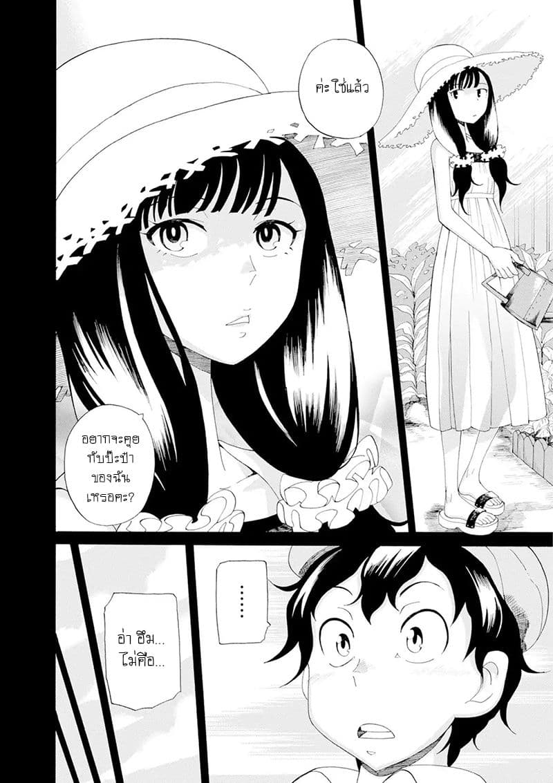 Asebi to Sora Sekai no Boukensha page 2