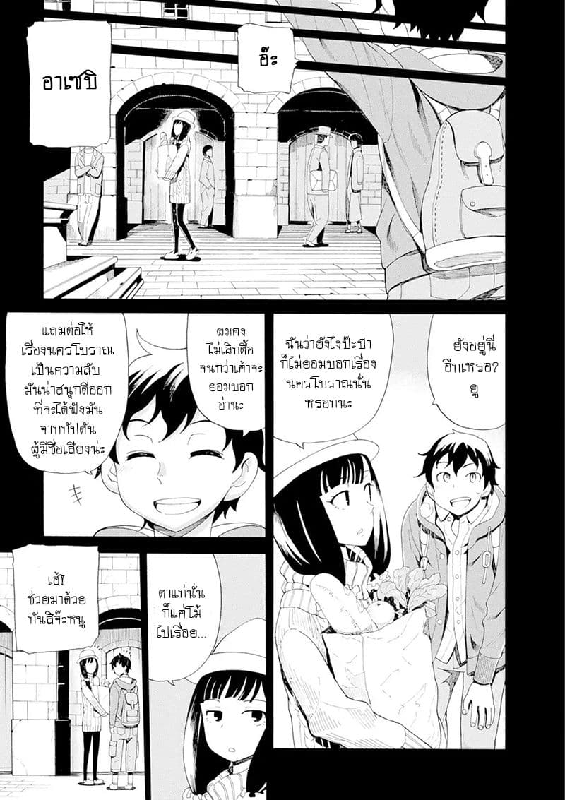 Asebi to Sora Sekai no Boukensha page 3