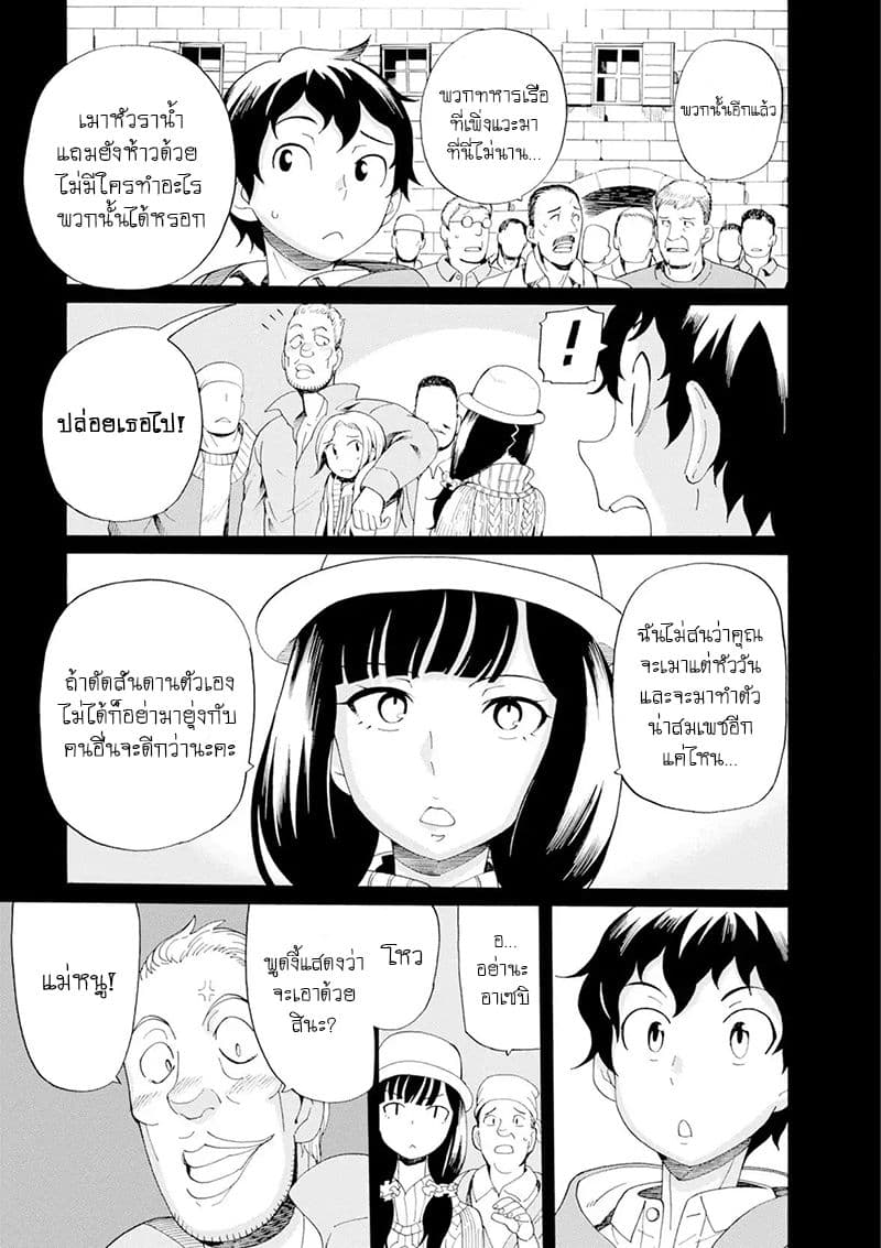 Asebi to Sora Sekai no Boukensha page 5