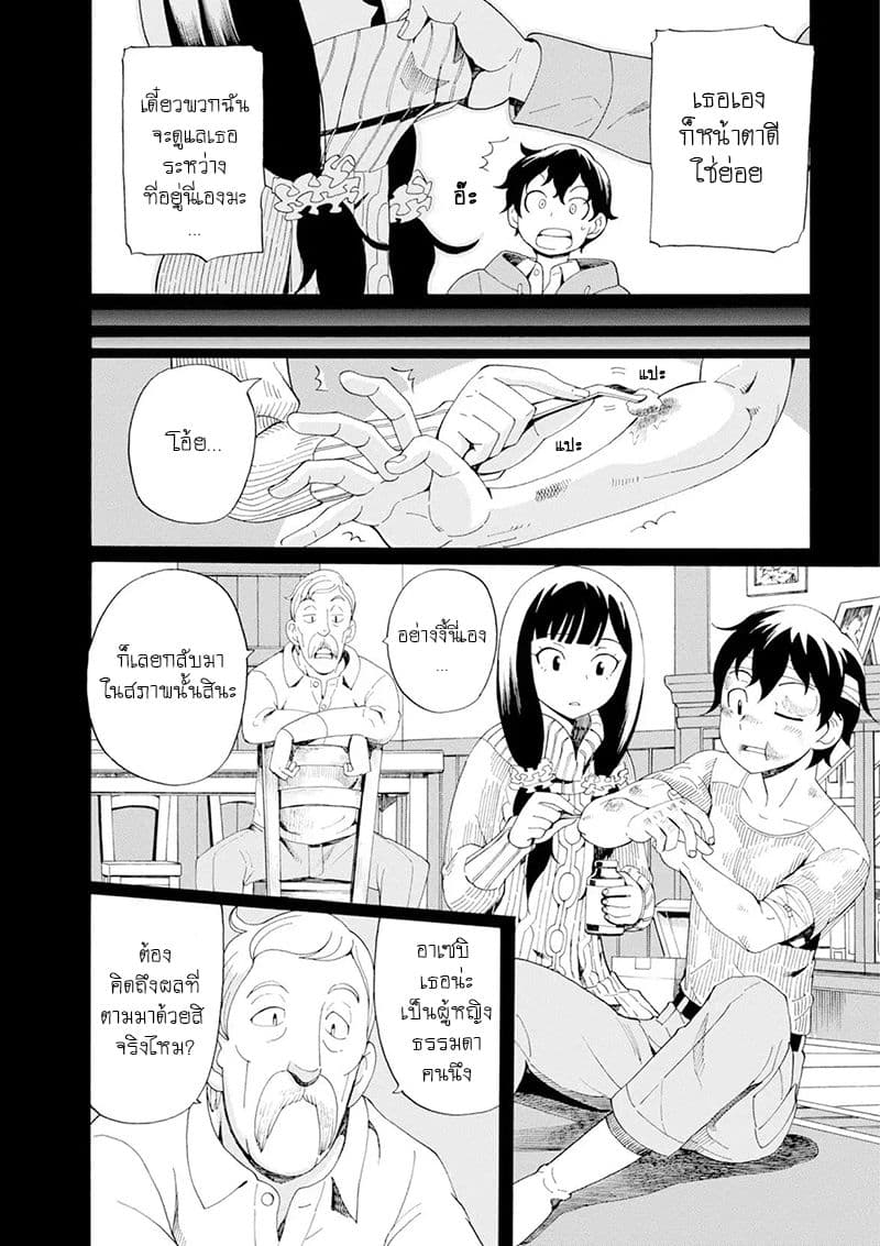 Asebi to Sora Sekai no Boukensha page 6