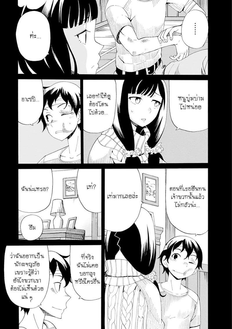 Asebi to Sora Sekai no Boukensha page 7