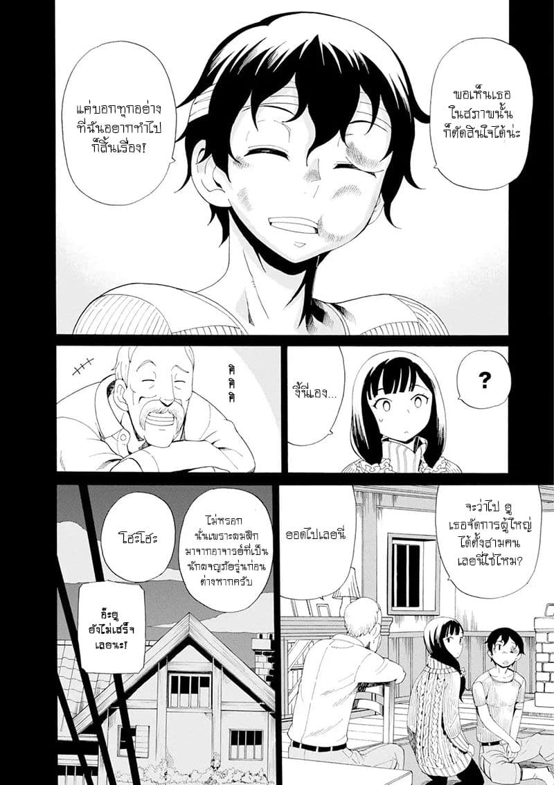 Asebi to Sora Sekai no Boukensha page 8