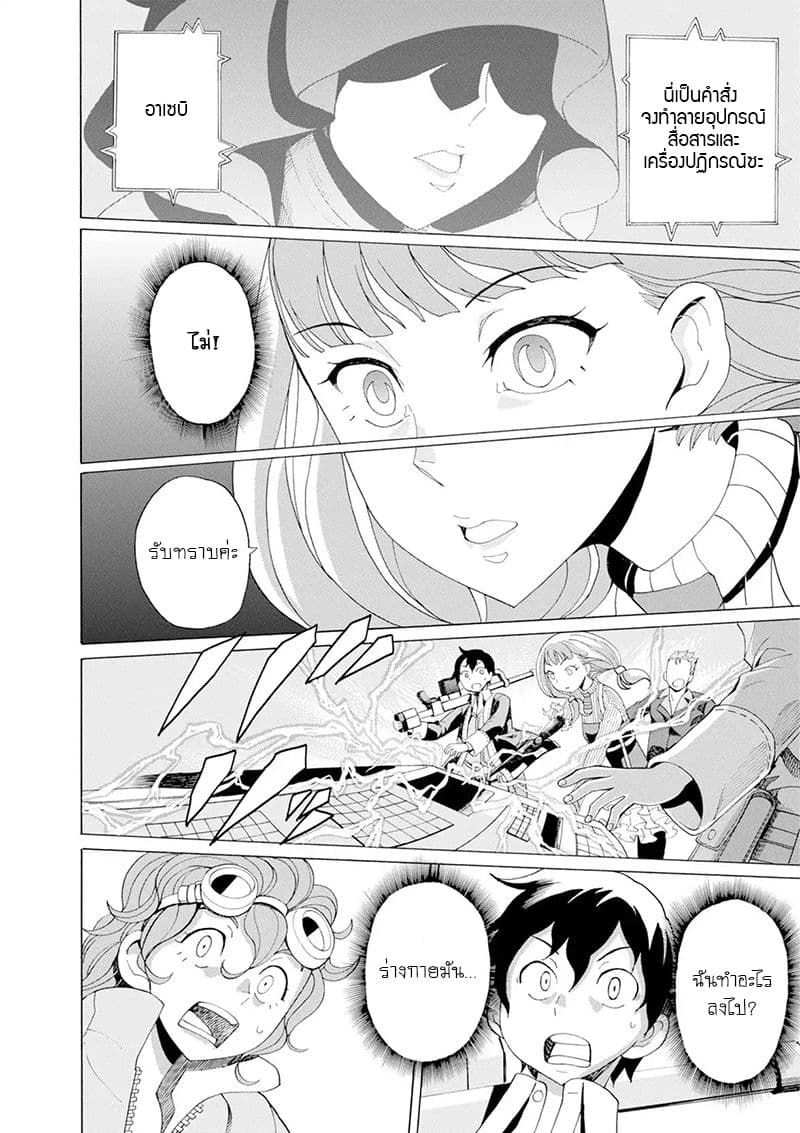 Asebi to Sora Sekai no Boukensha page 10