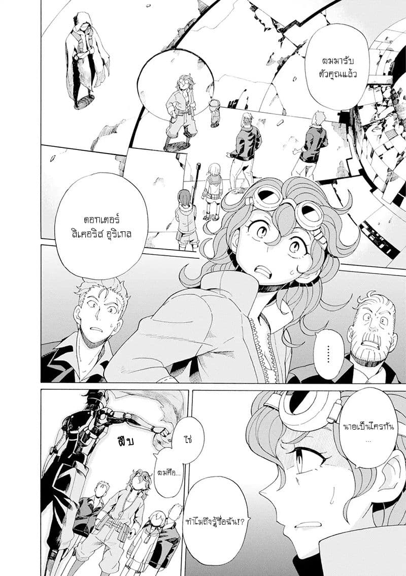 Asebi to Sora Sekai no Boukensha page 2