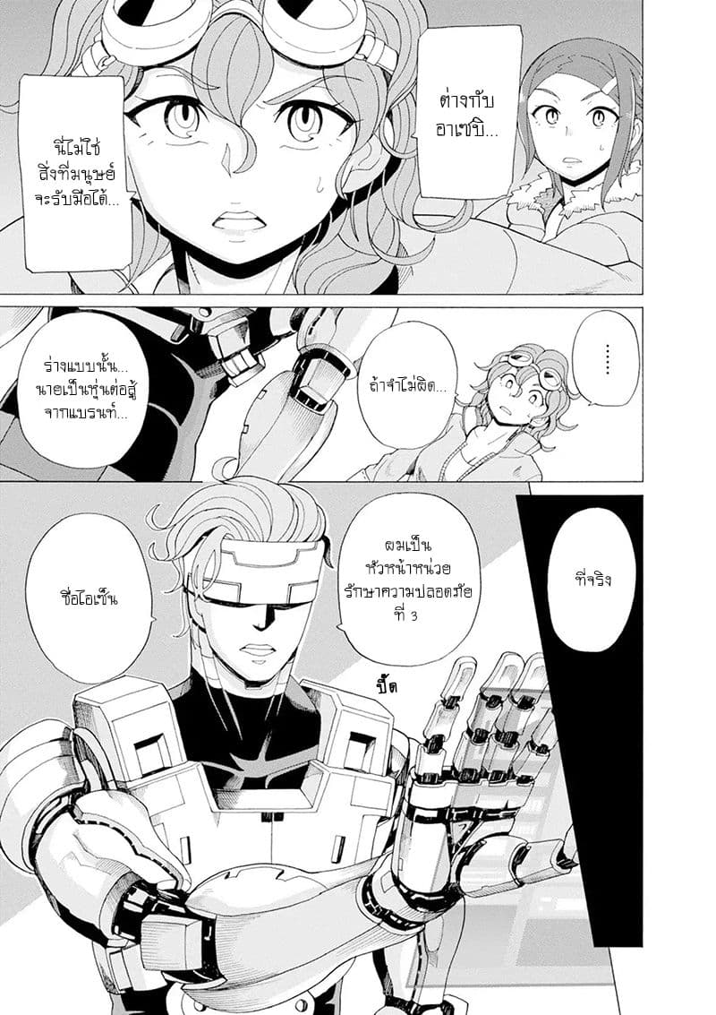 Asebi to Sora Sekai no Boukensha page 5