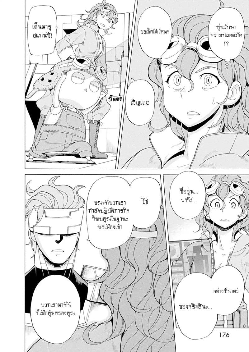 Asebi to Sora Sekai no Boukensha page 6