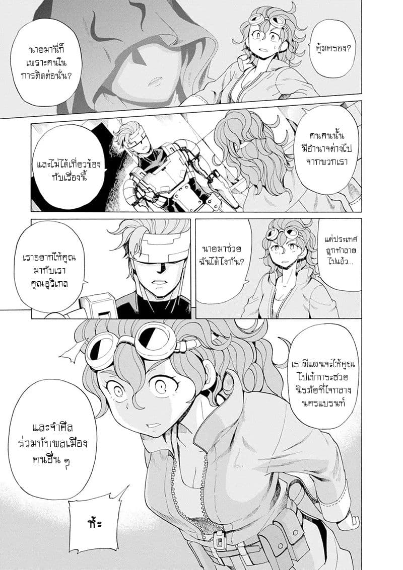 Asebi to Sora Sekai no Boukensha page 7