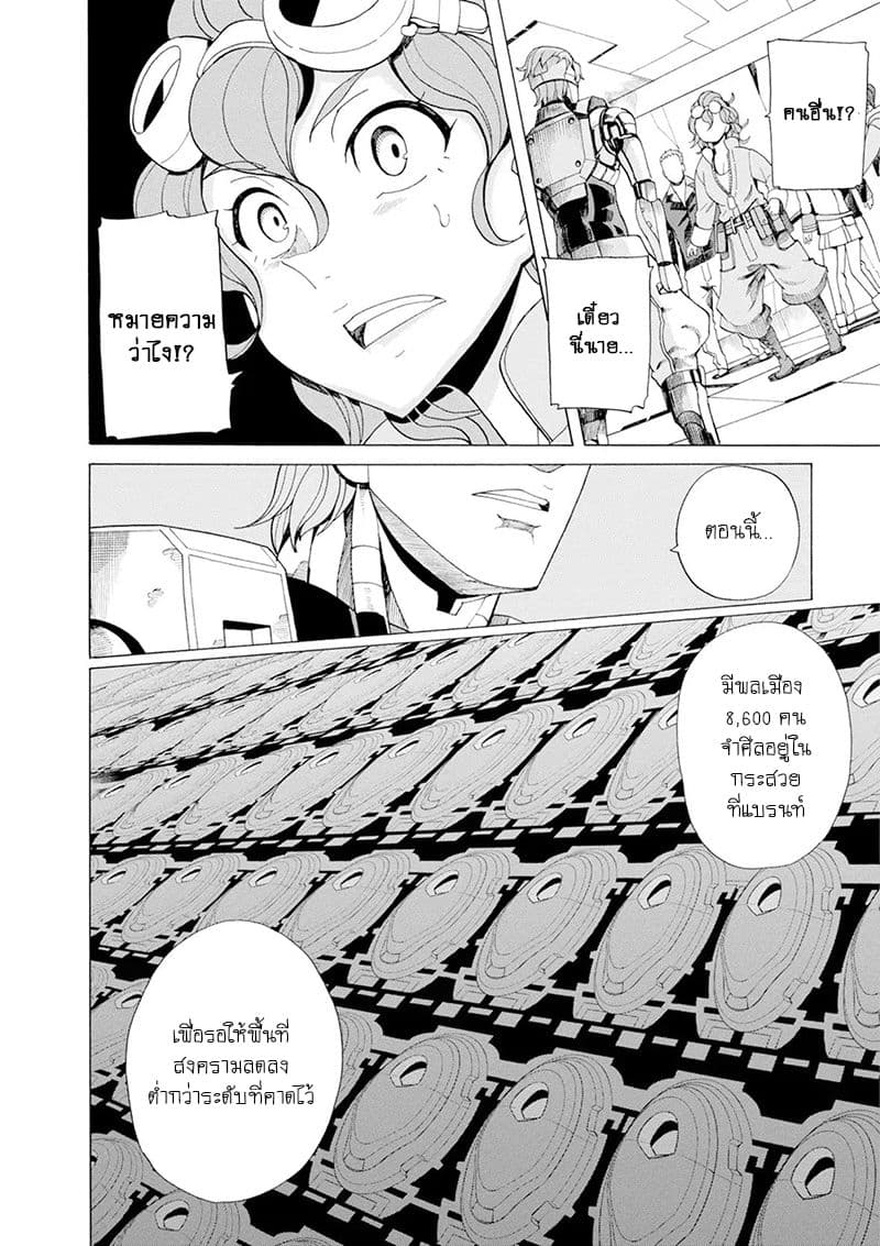 Asebi to Sora Sekai no Boukensha page 8