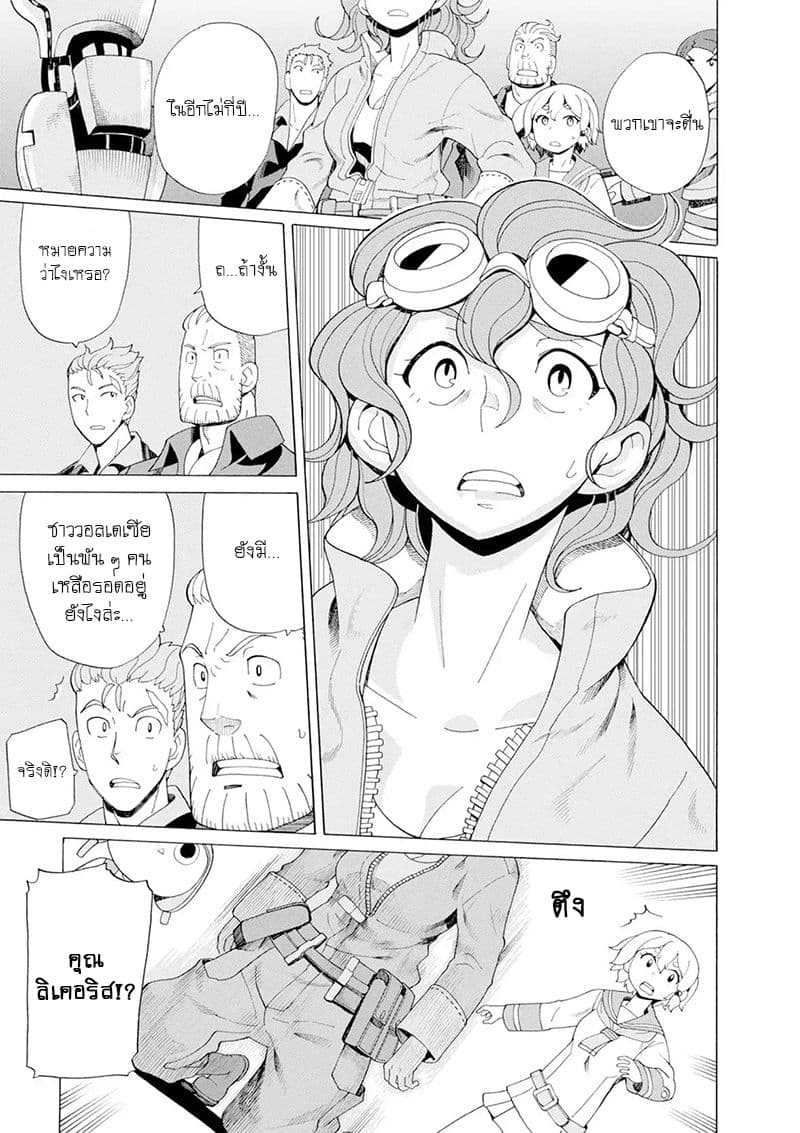 Asebi to Sora Sekai no Boukensha page 9