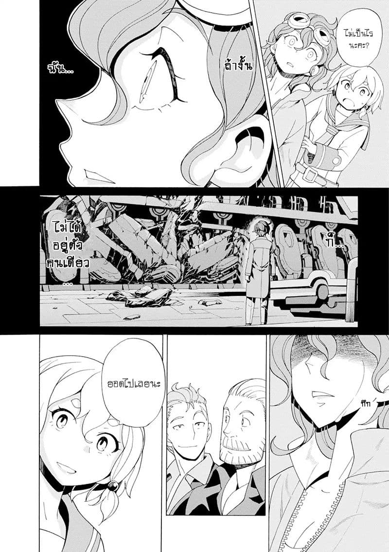 Asebi to Sora Sekai no Boukensha page 10