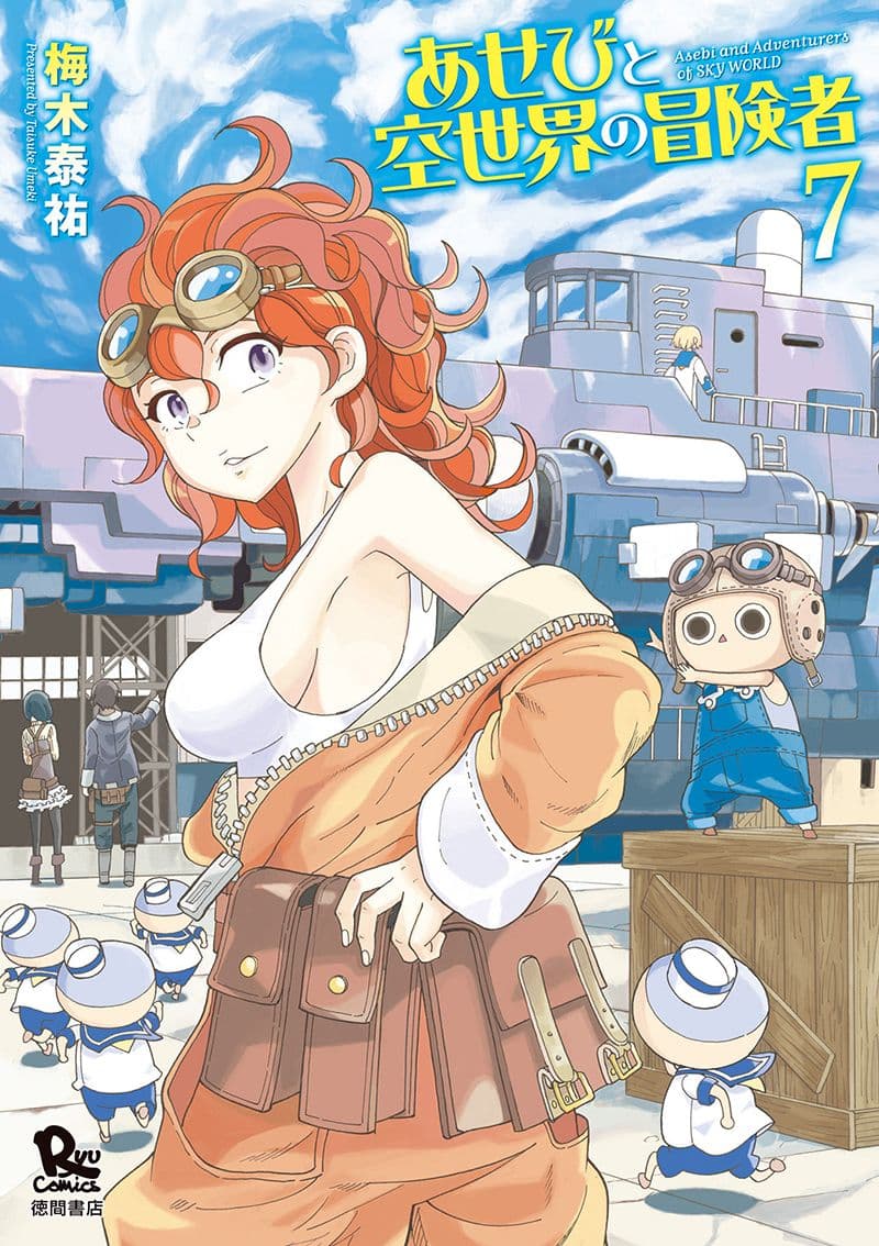 Asebi to Sora Sekai no Boukensha page 1