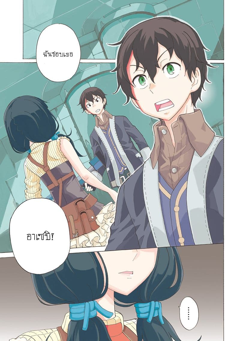 Asebi to Sora Sekai no Boukensha page 3