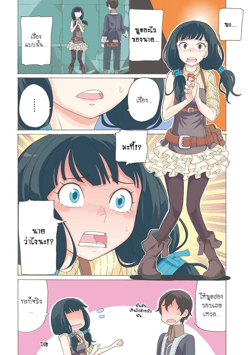Asebi to Sora Sekai no Boukensha page 5