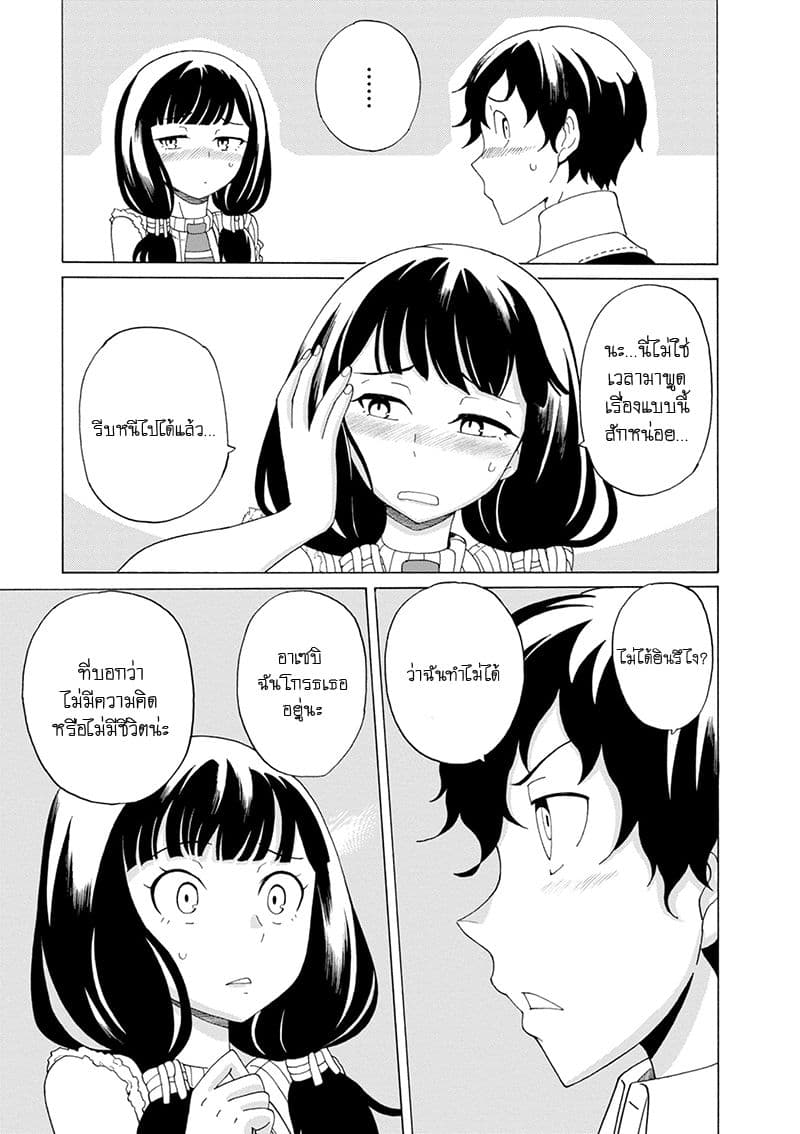 Asebi to Sora Sekai no Boukensha page 6