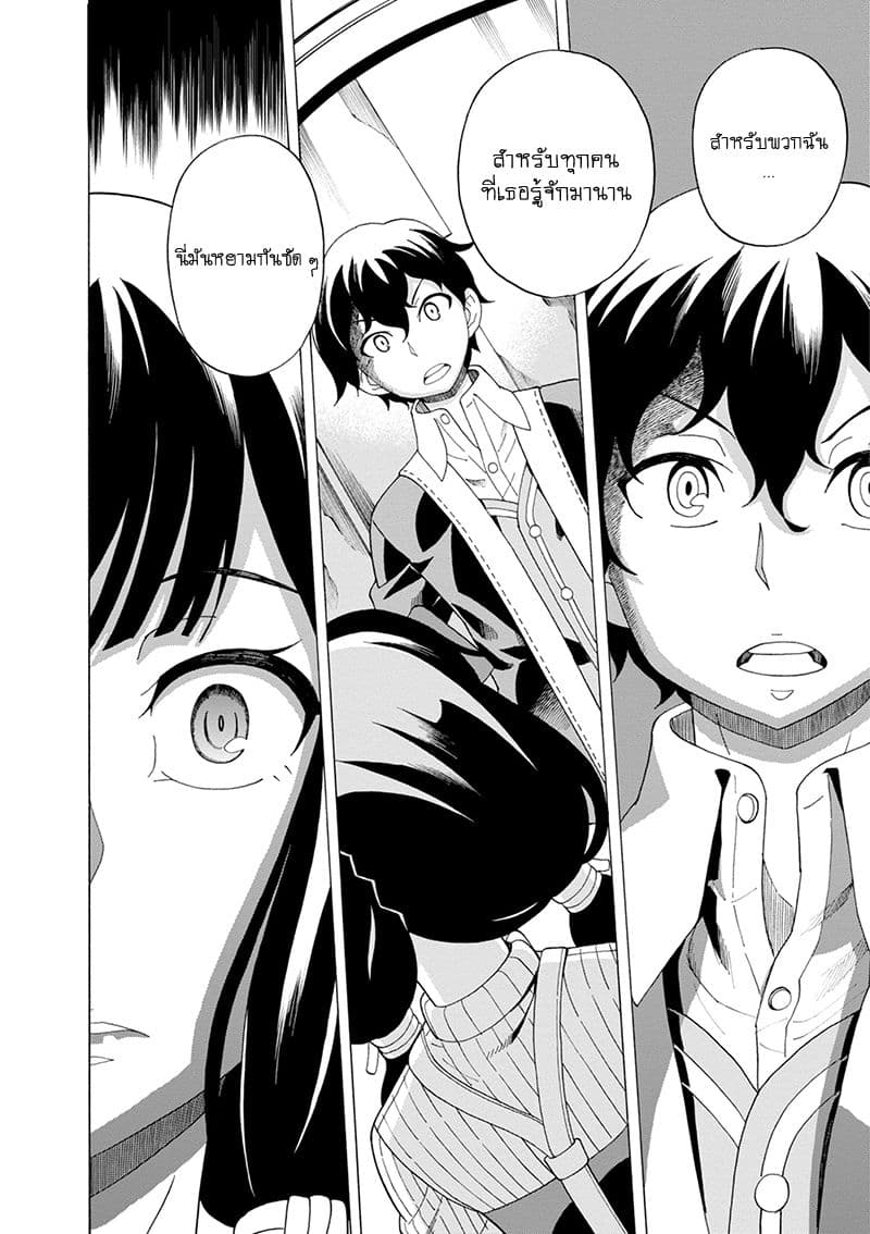 Asebi to Sora Sekai no Boukensha page 7