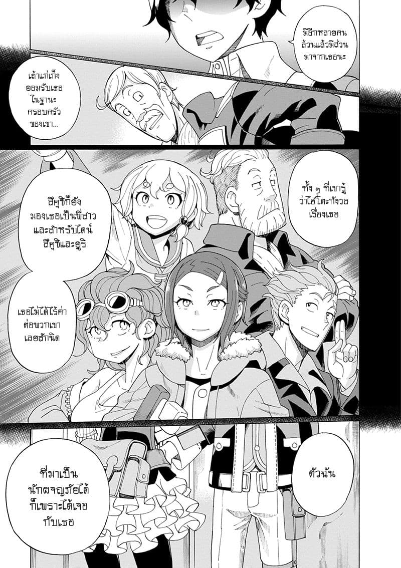 Asebi to Sora Sekai no Boukensha page 8