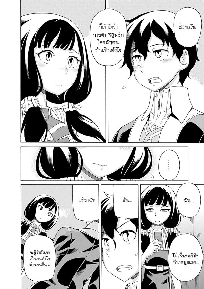 Asebi to Sora Sekai no Boukensha page 9