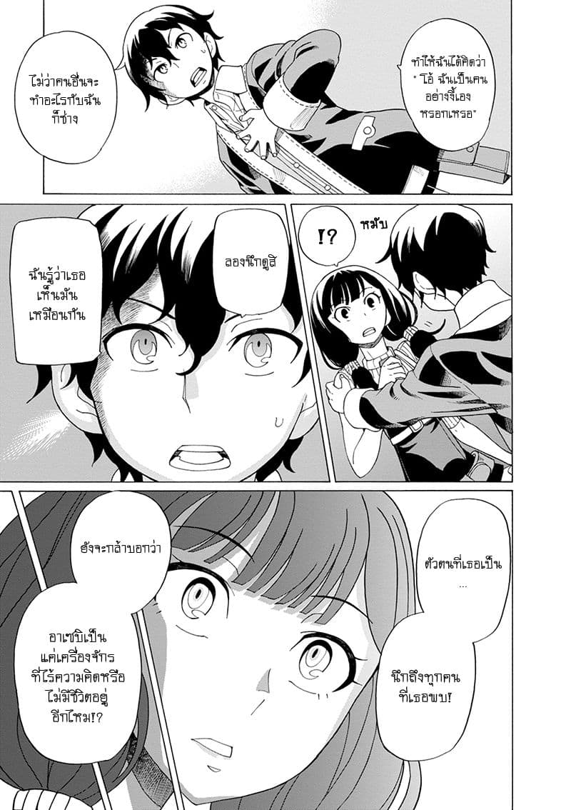 Asebi to Sora Sekai no Boukensha page 10