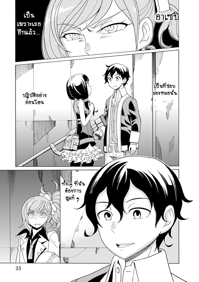 Asebi to Sora Sekai no Boukensha page 3