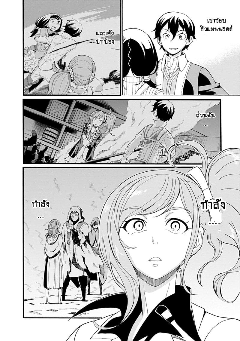 Asebi to Sora Sekai no Boukensha page 4