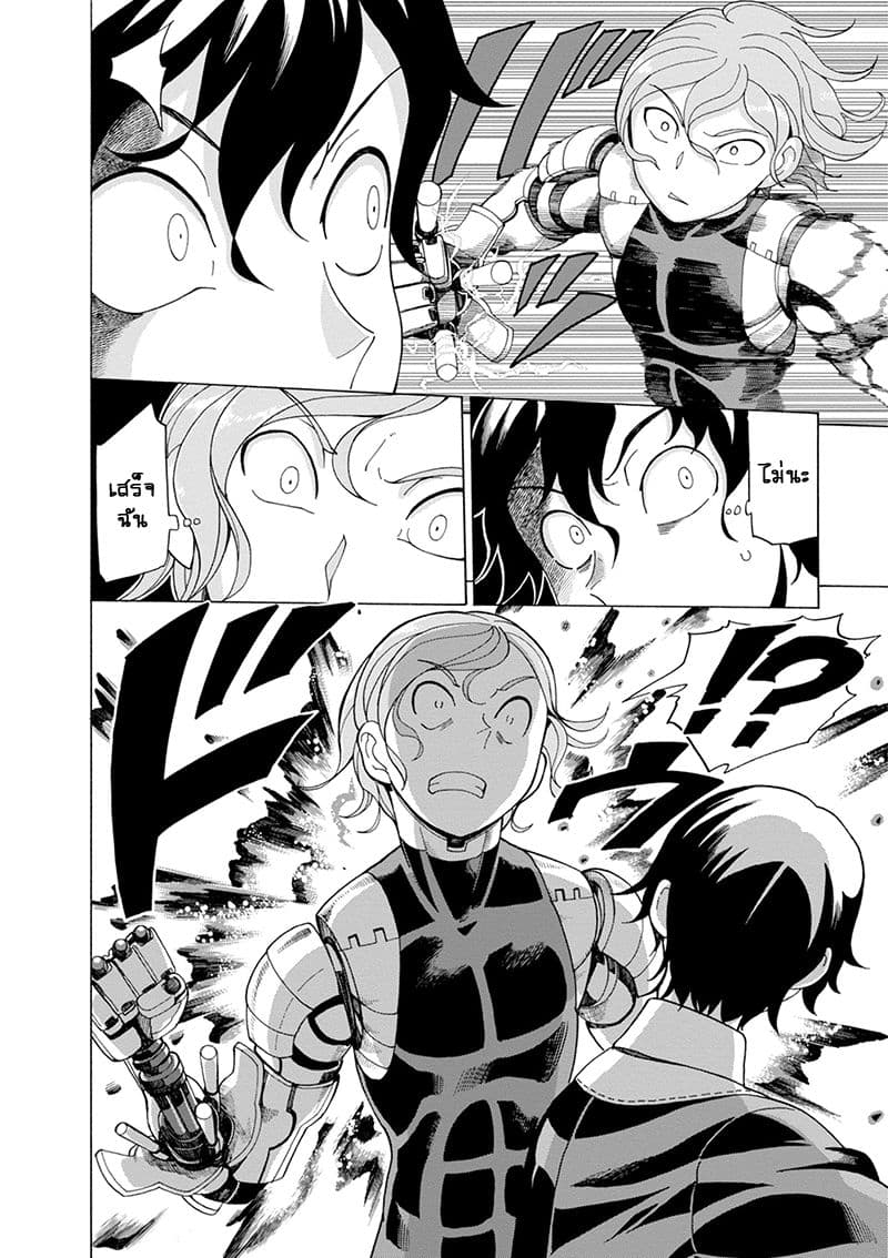 Asebi to Sora Sekai no Boukensha page 8