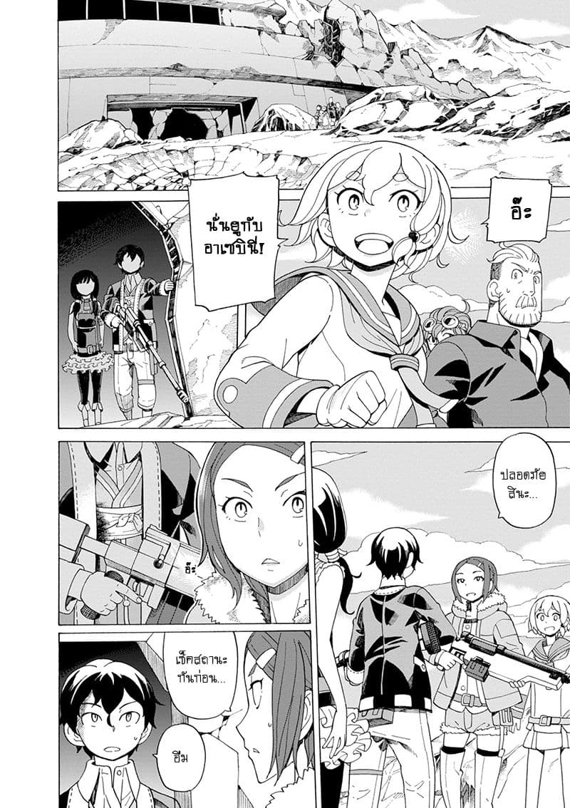Asebi to Sora Sekai no Boukensha page 2