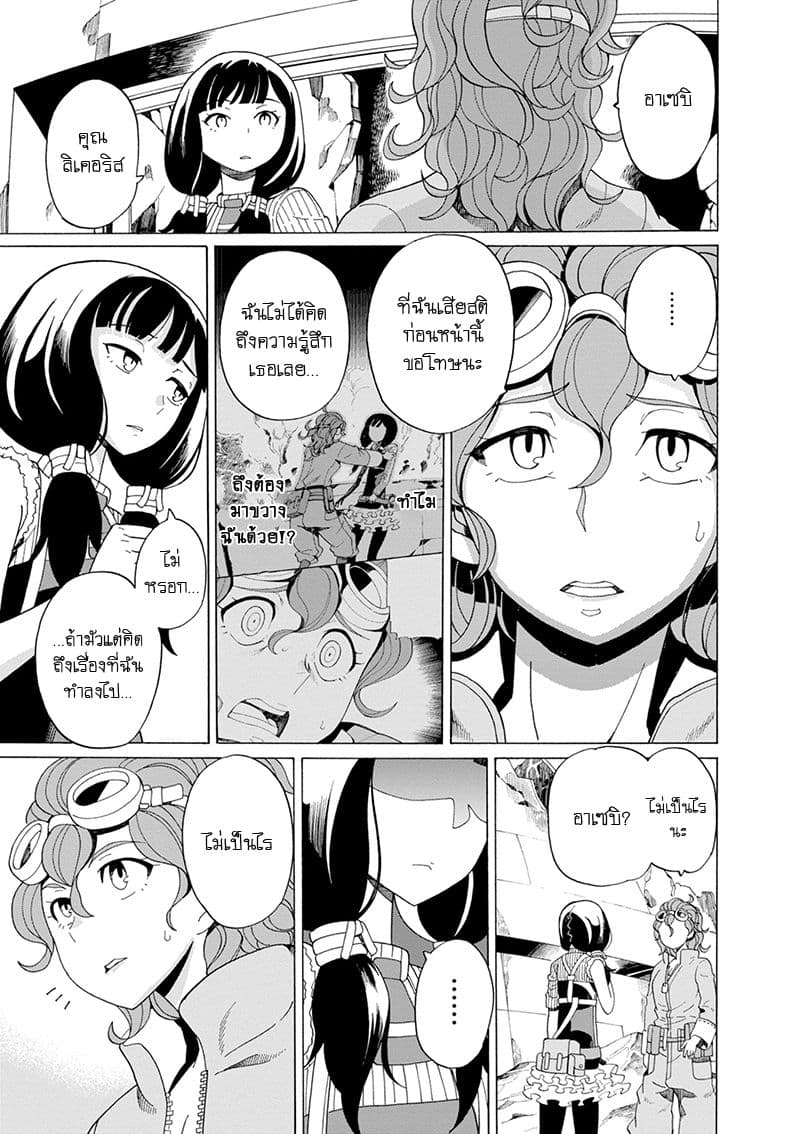 Asebi to Sora Sekai no Boukensha page 3