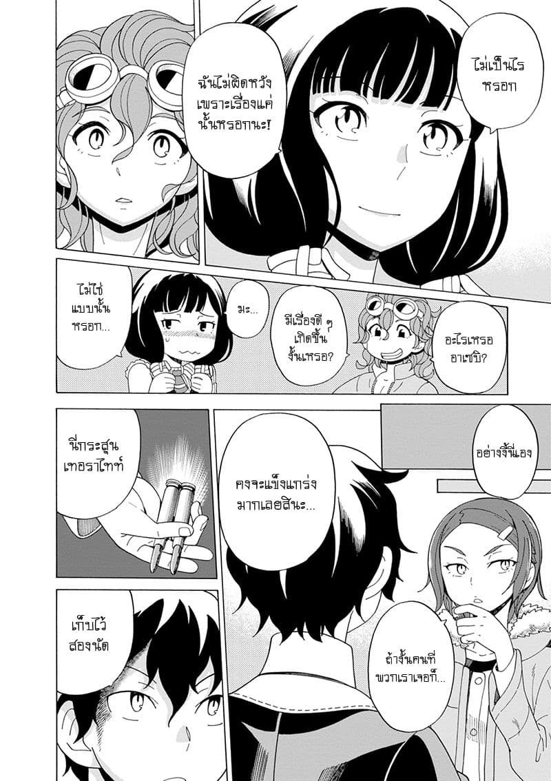 Asebi to Sora Sekai no Boukensha page 4