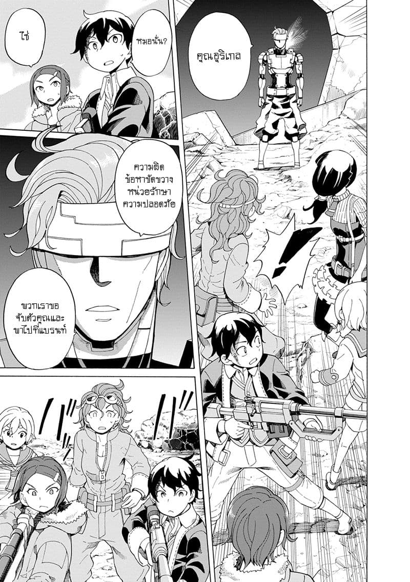 Asebi to Sora Sekai no Boukensha page 5