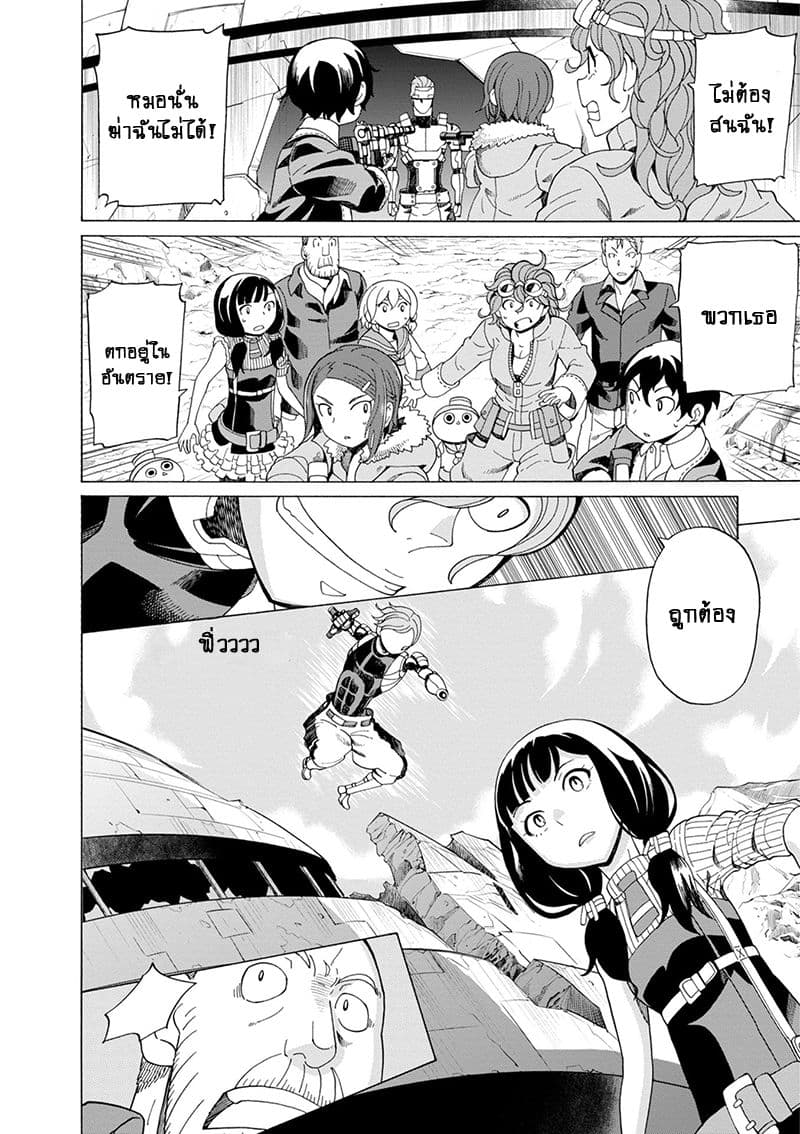 Asebi to Sora Sekai no Boukensha page 6