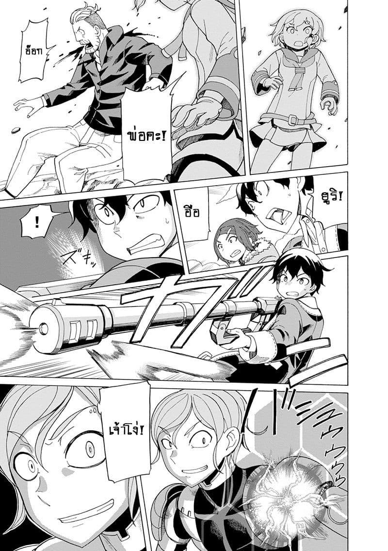 Asebi to Sora Sekai no Boukensha page 9