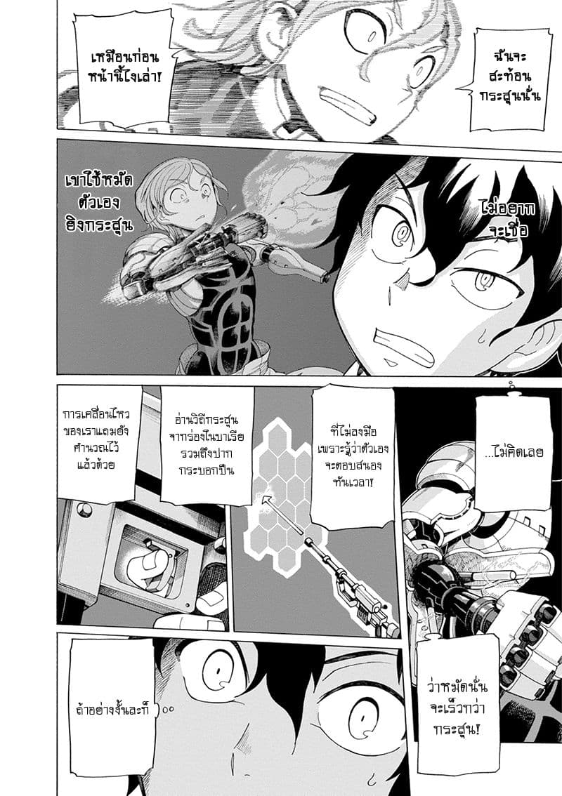 Asebi to Sora Sekai no Boukensha page 10
