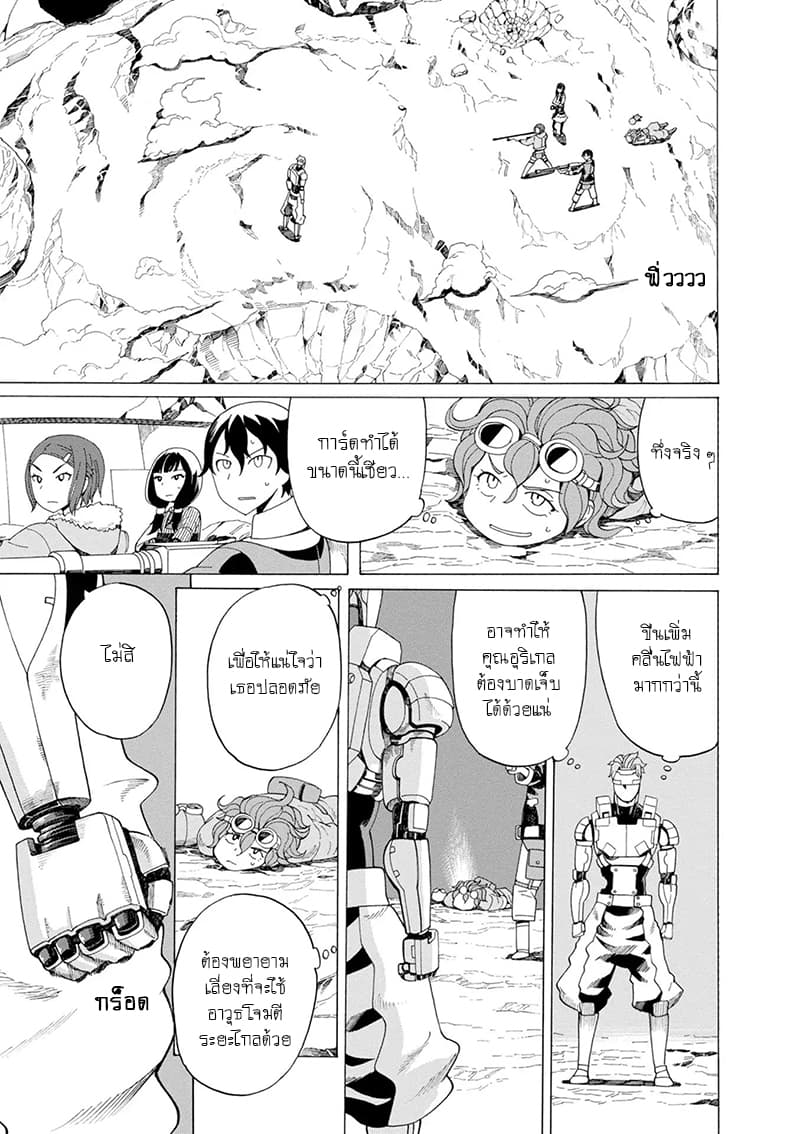 Asebi to Sora Sekai no Boukensha page 3